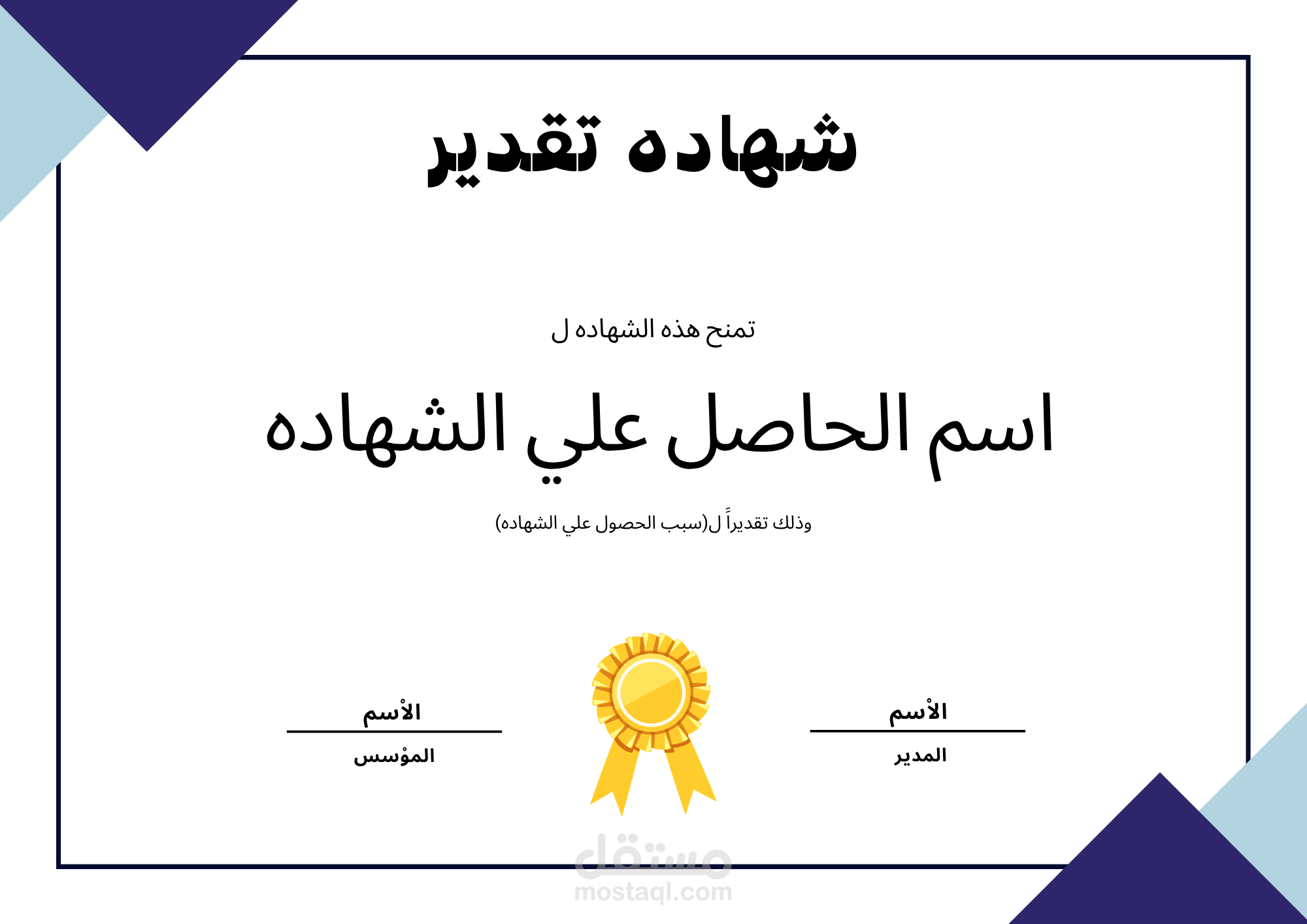 شهاده