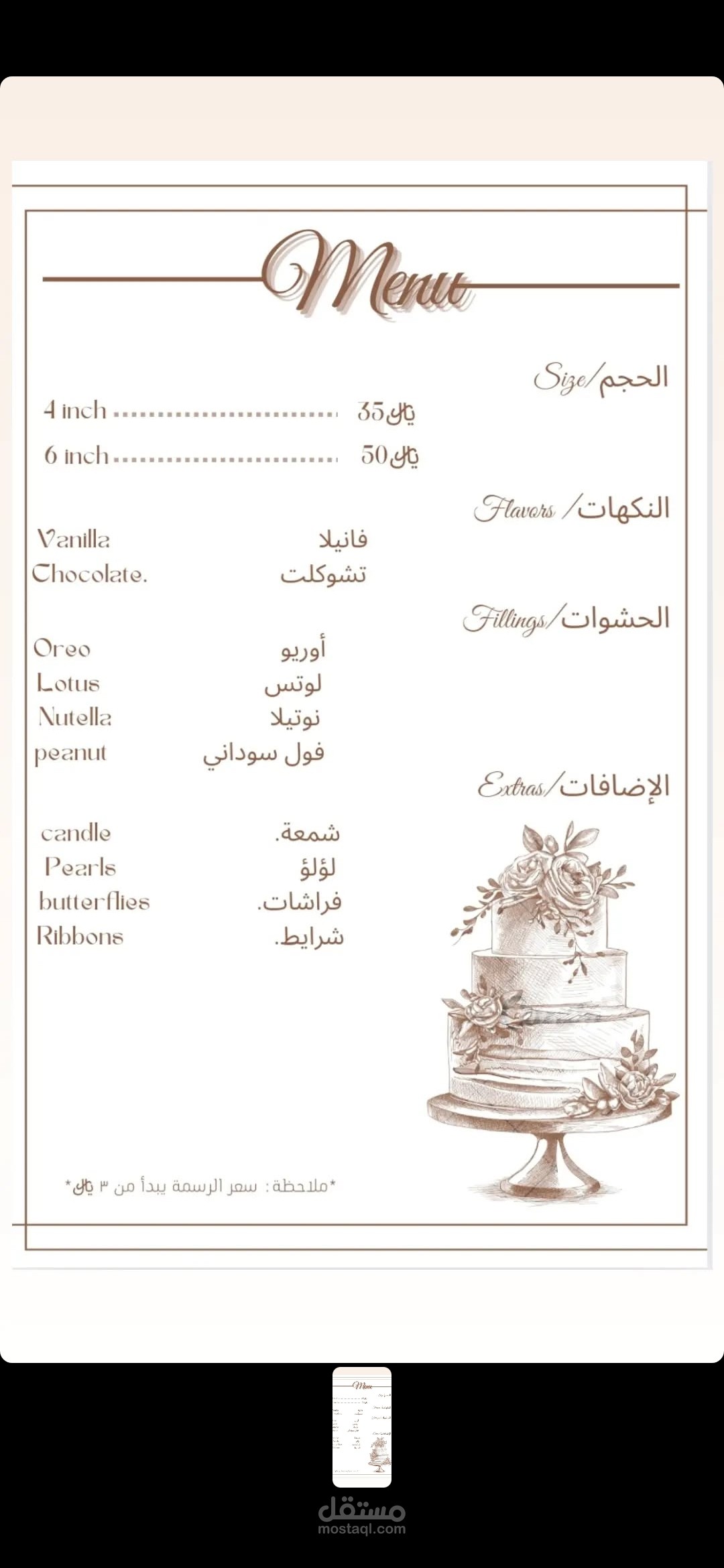 سويت شعار لمتجري الي هو عباره عن متجر كيك  وصممت المنيو كامل بنفسي