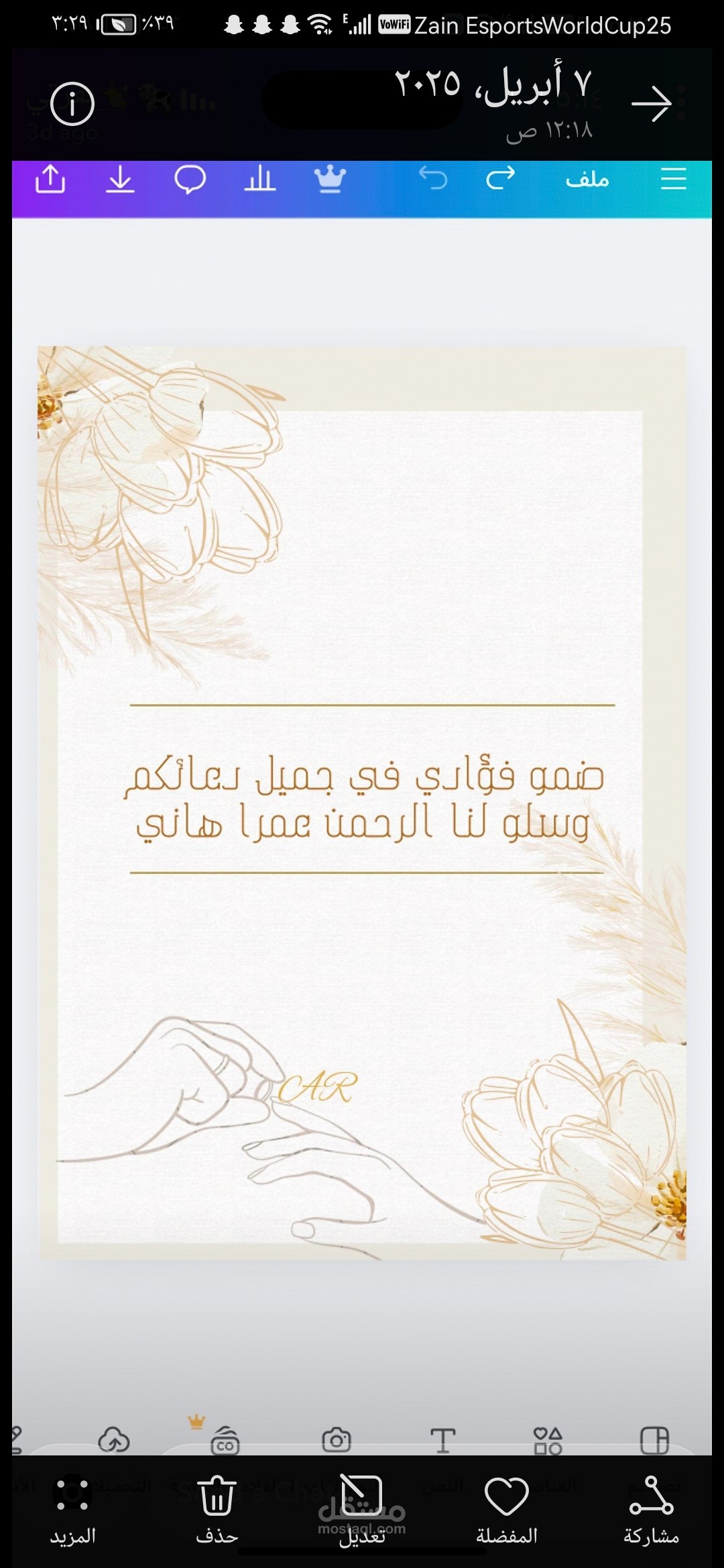 تصميم دعوه زواج