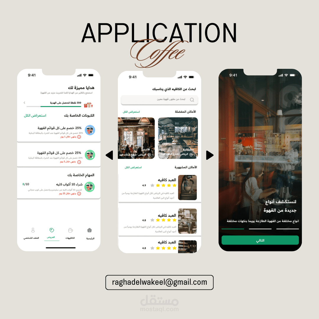 تصميم تطبيق Coffee UI/UX