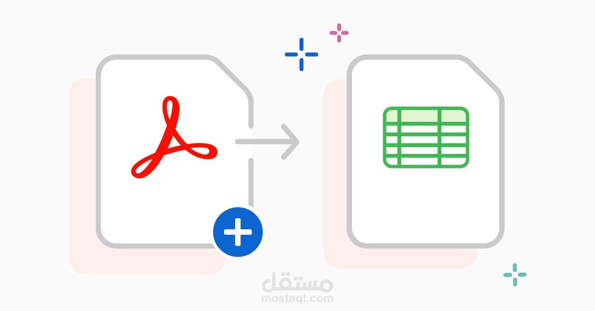 تحويل بيانات من PDF إلى Excel