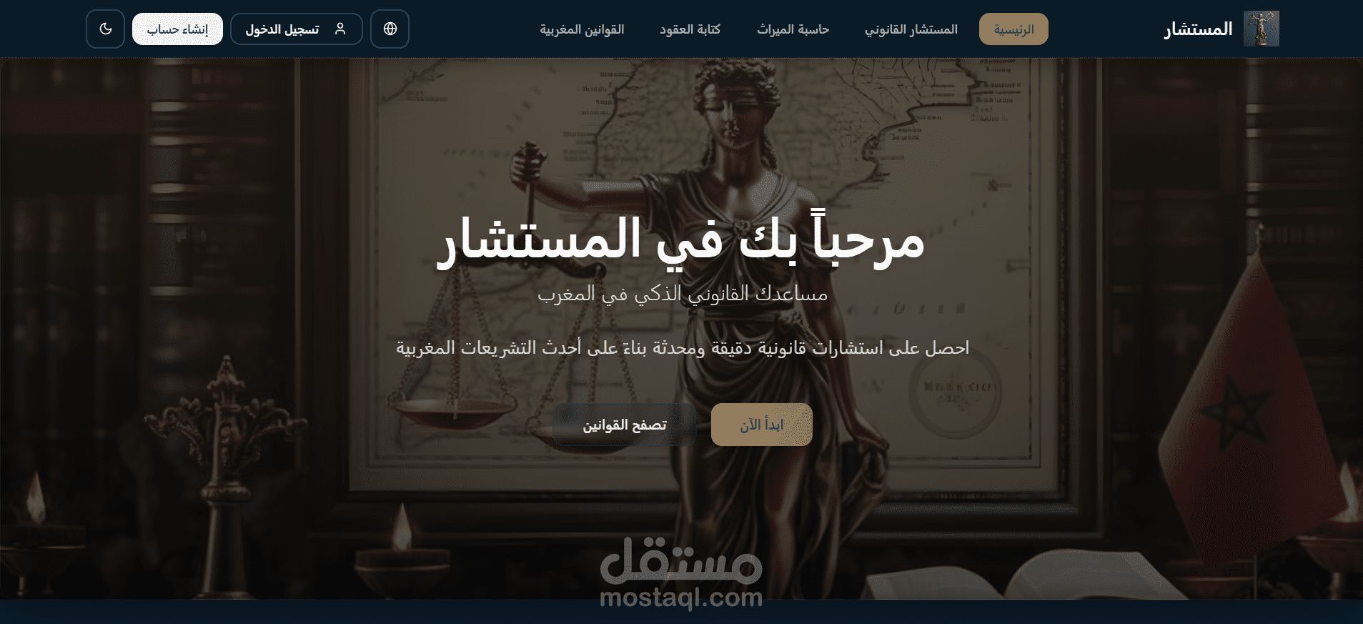 المستشار