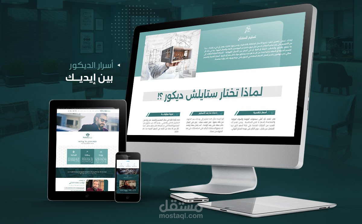 تصميم موقع ستايلش ديكور