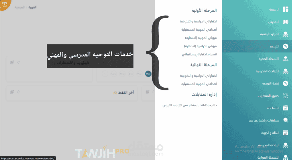 موقع  مدرسي حكومي لعرض نتائج و مواد التلاميد الدراسية