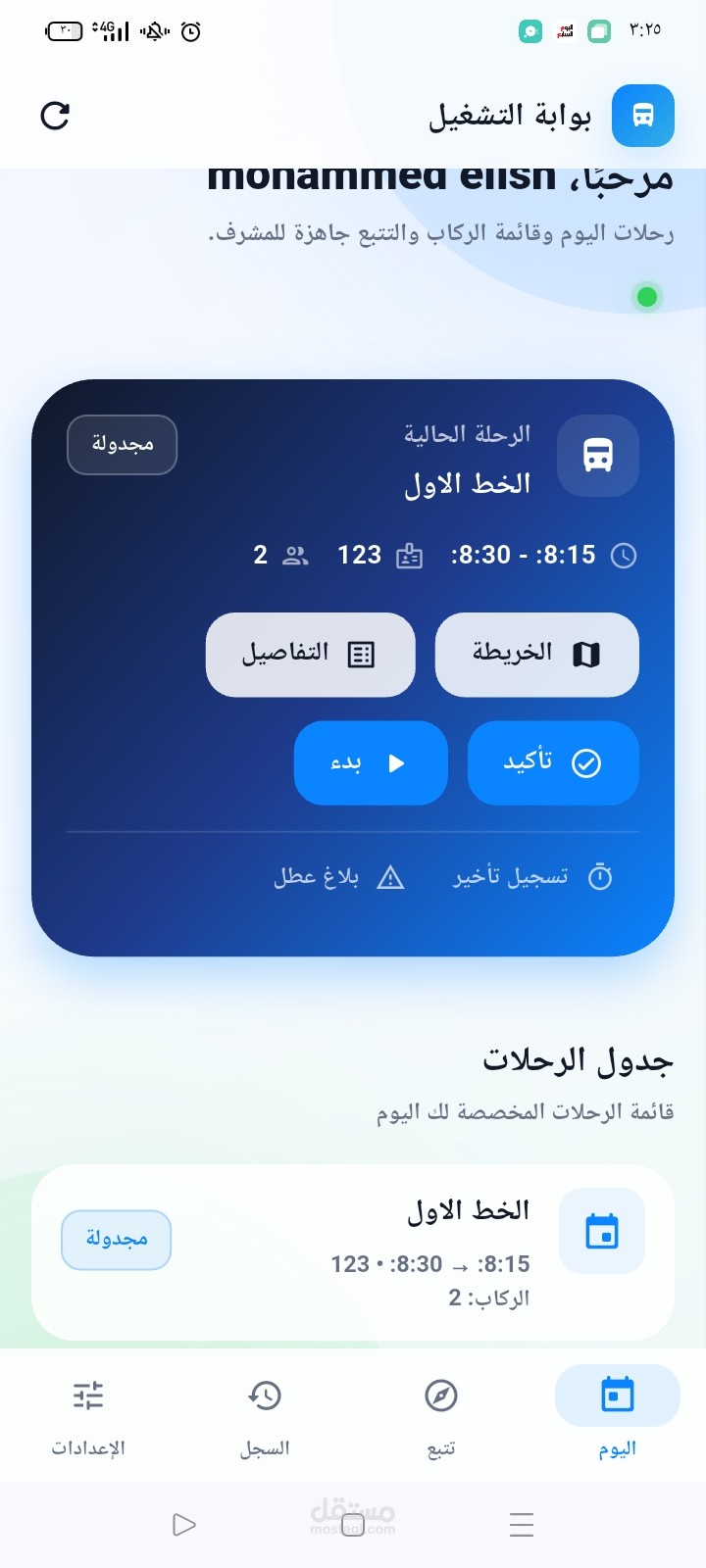 مشروع نقل مدرسي