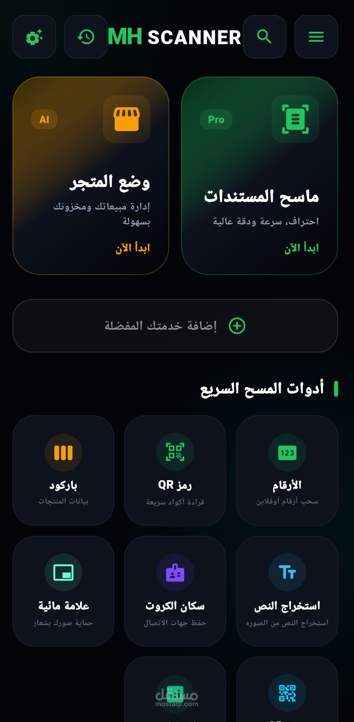 تطوير تطبيق MH Scanner لمسح المستندات وتحويلها إلى PDF وWord وExcel