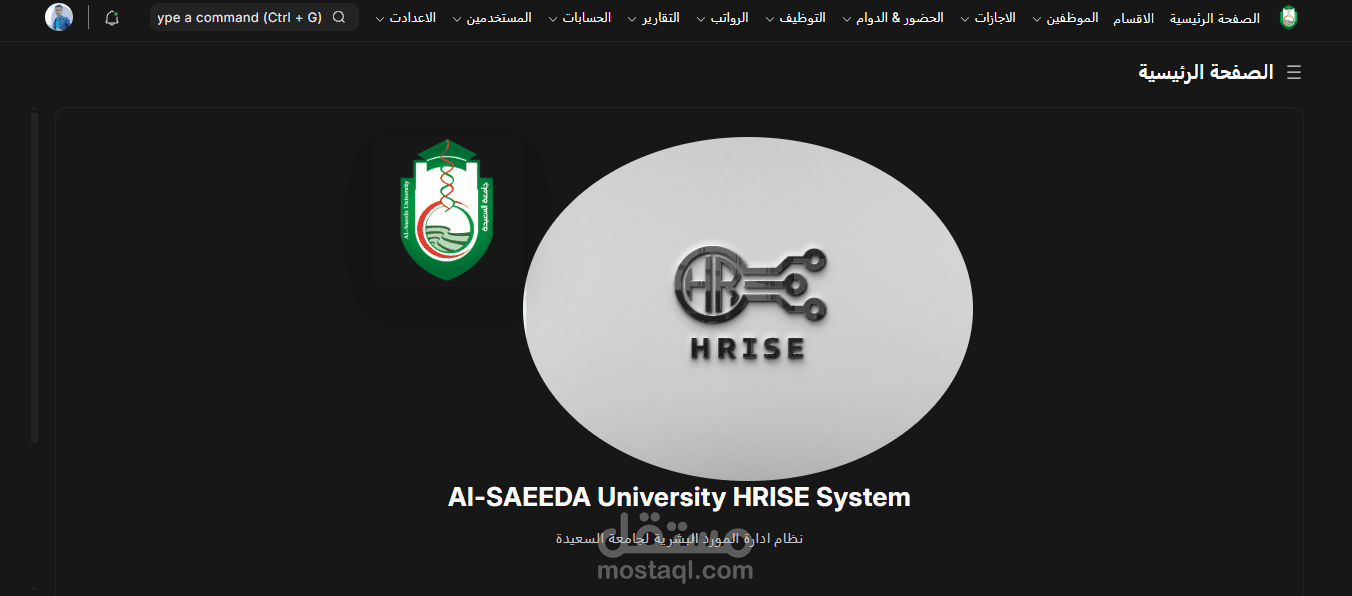 تطوير نظام HRISE لإدارة الموارد البشرية للجامعات باستخدام Frappe + ERPNext HRMS