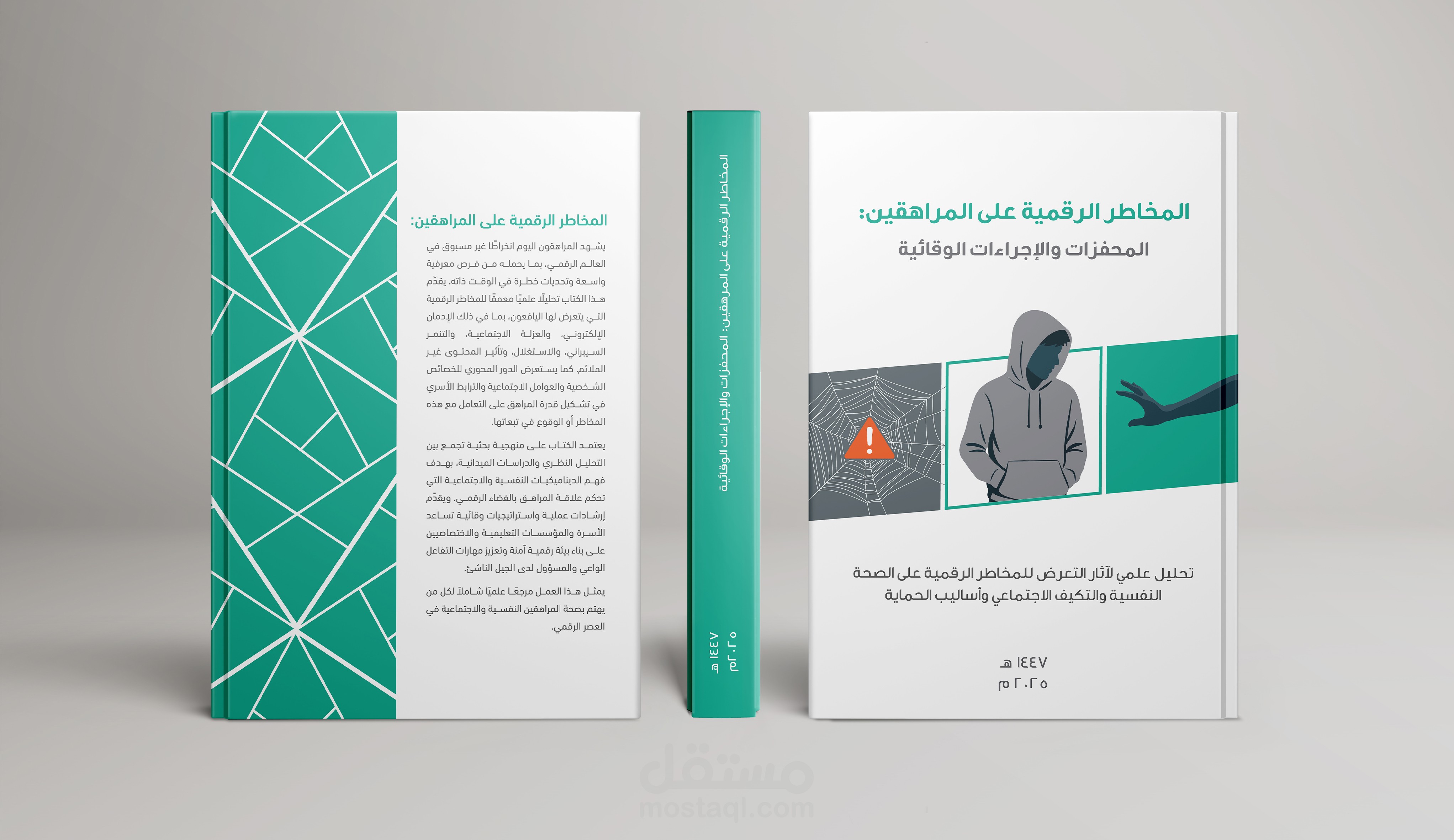تصميم كتاب دراسة علمية بمعايير دقيقة