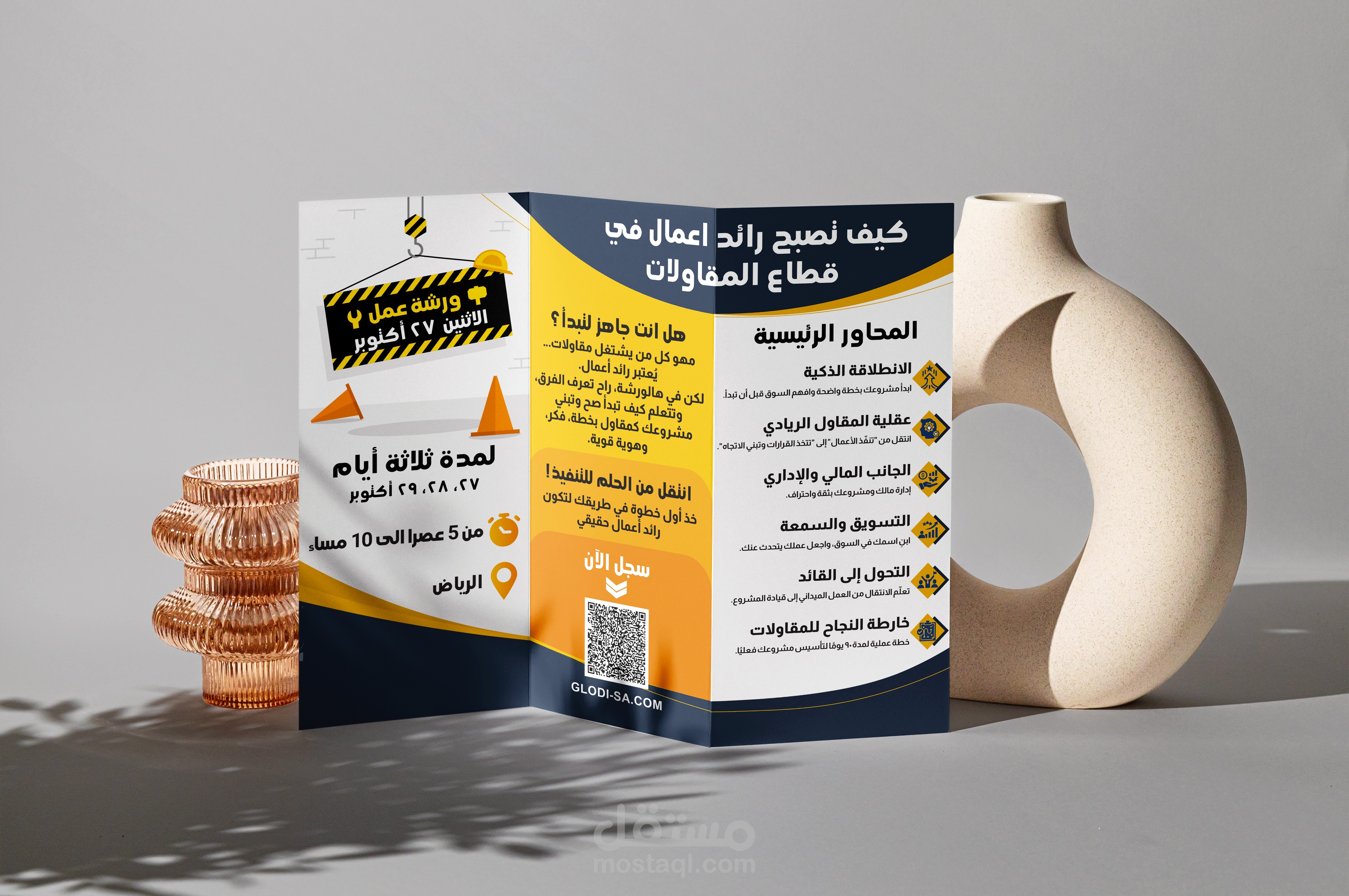 تصميم بروشور لورشة عمل