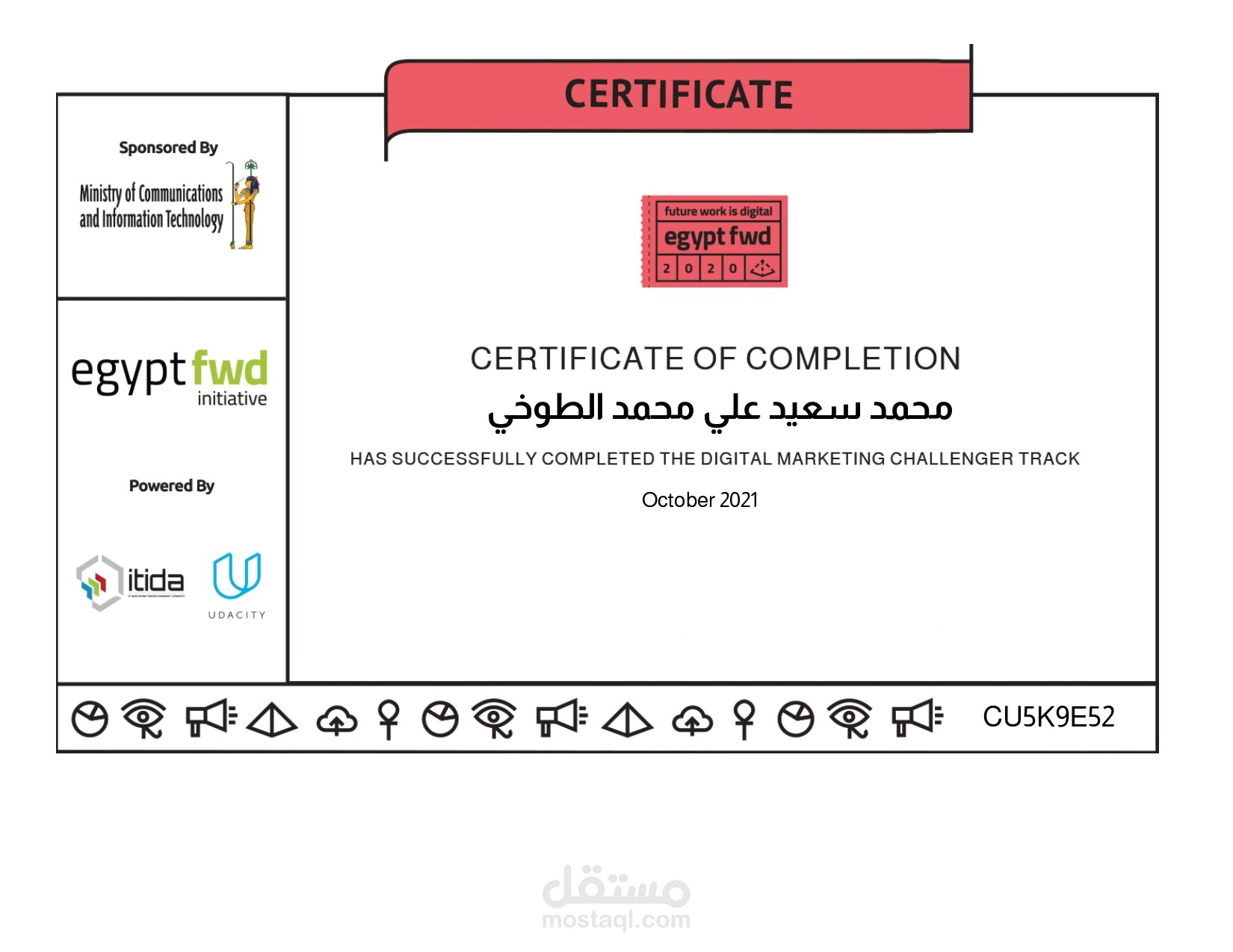 شهادة Digital Marketing Challenger
