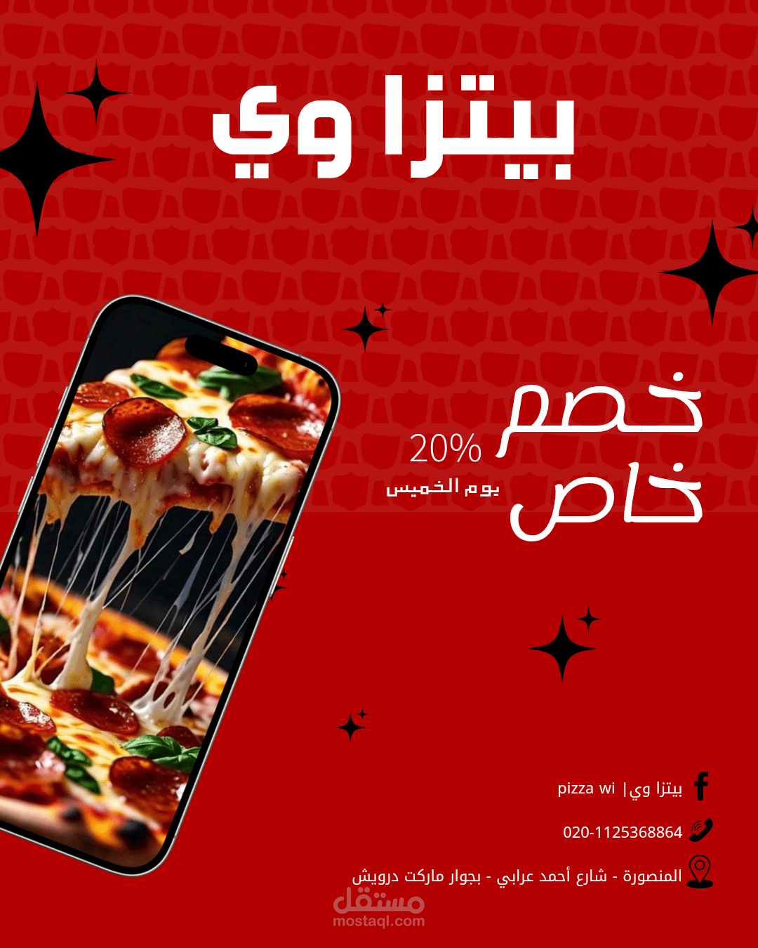 اعلان بيتزا