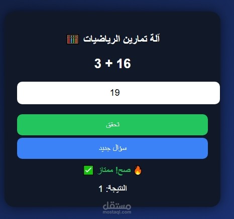 آلة تمارين الرياضيات