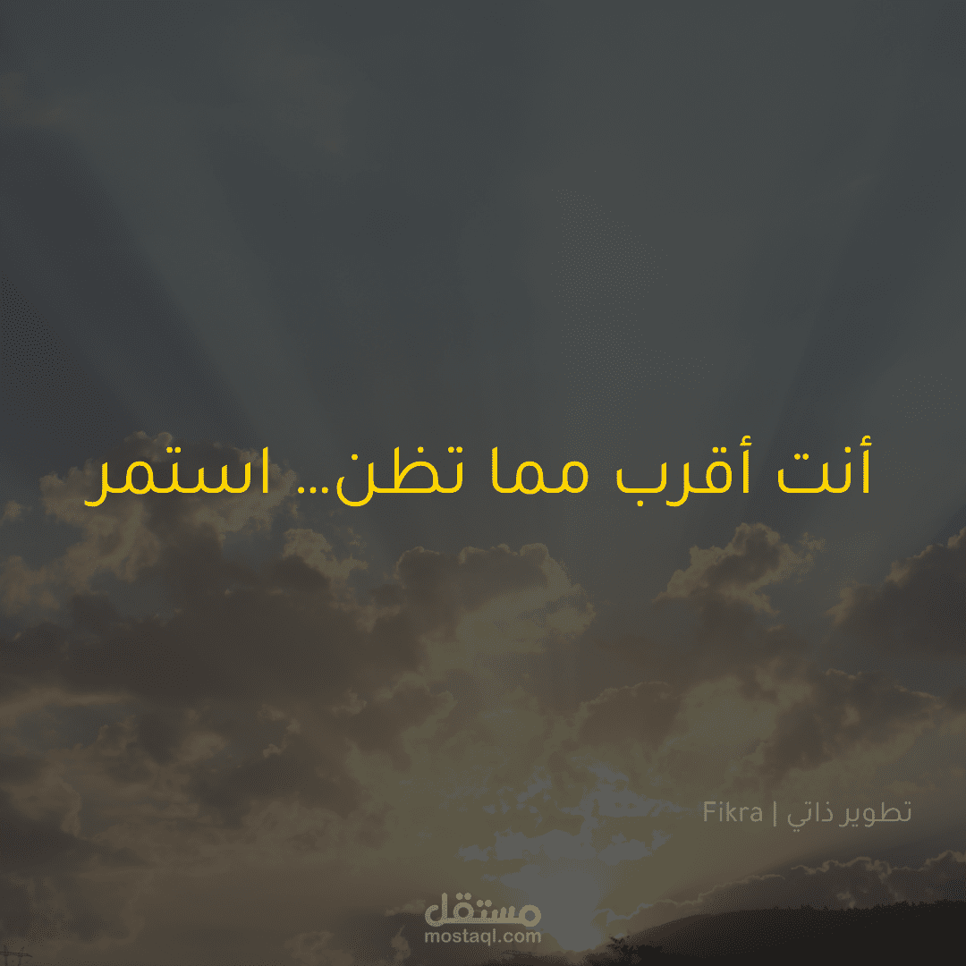 تصميم بوست تحفيزي بسيط وأنيق | تطوير الذات