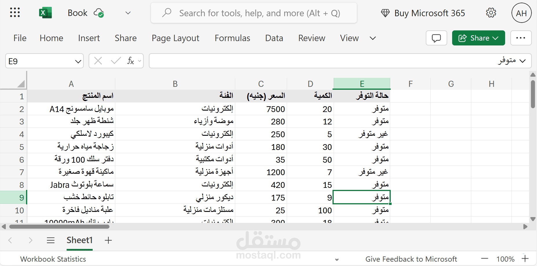 نموذج إدخال بيانات منتجات متجر إلكتروني باستخدام Excel