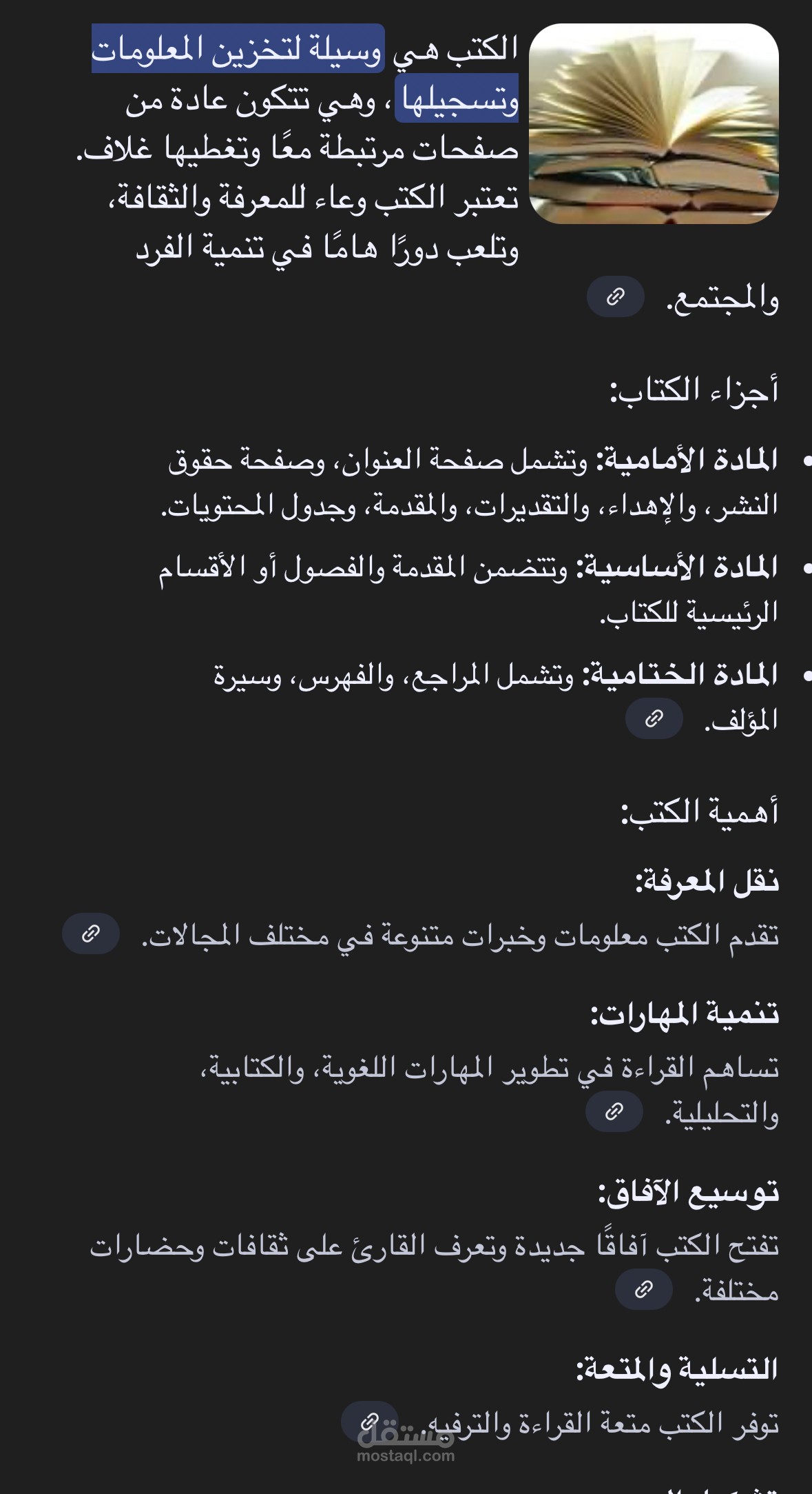 البحث عن المعلومات وتصفح الإنترنت