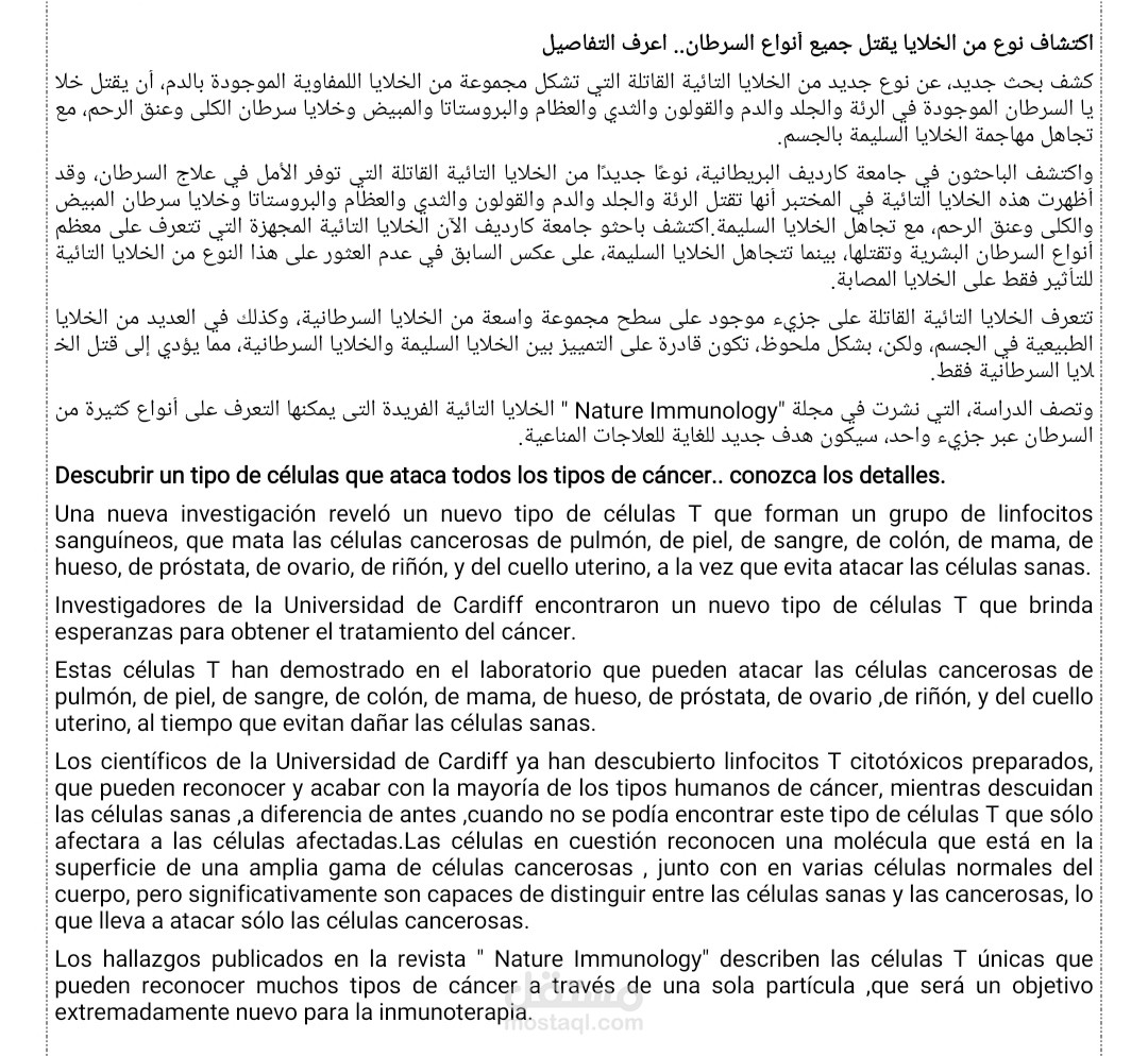 ترجمة مقال علمي من العربية إلى الاسبانية