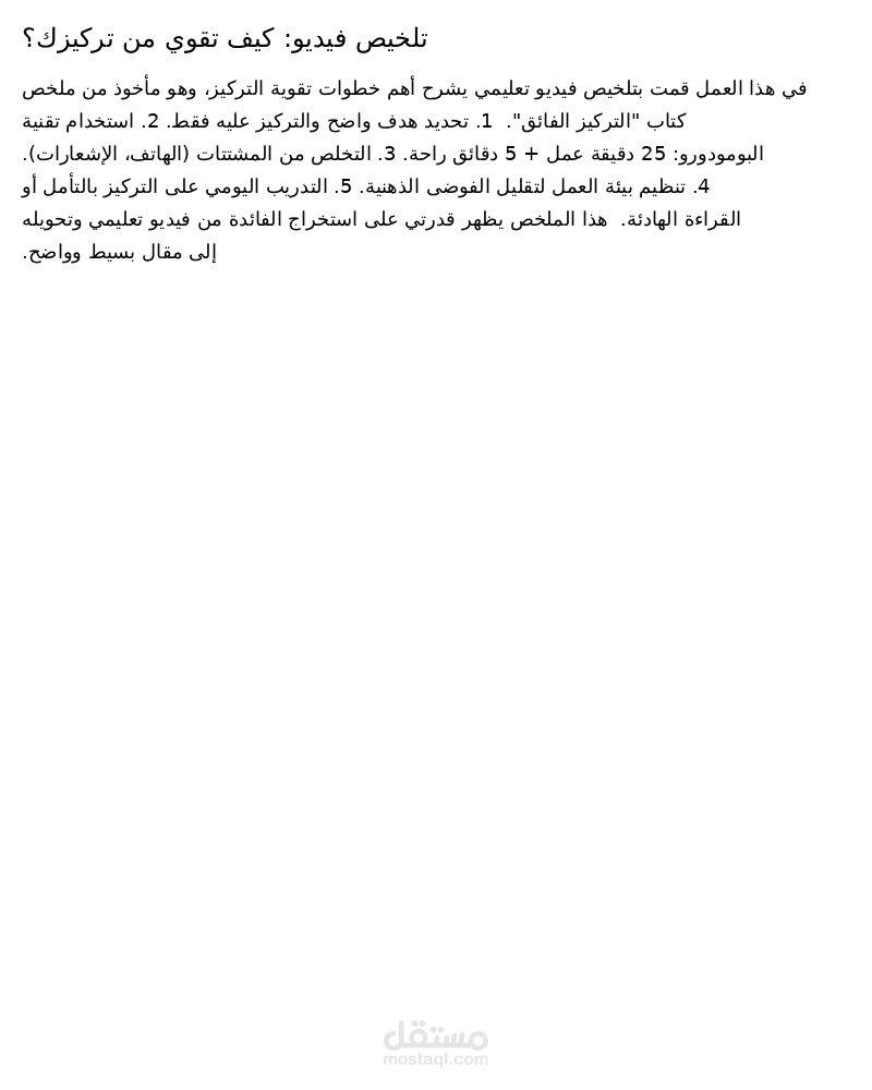 تلخيص فيديو تعليمي