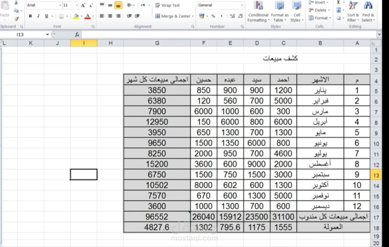 بيانات اكسل
