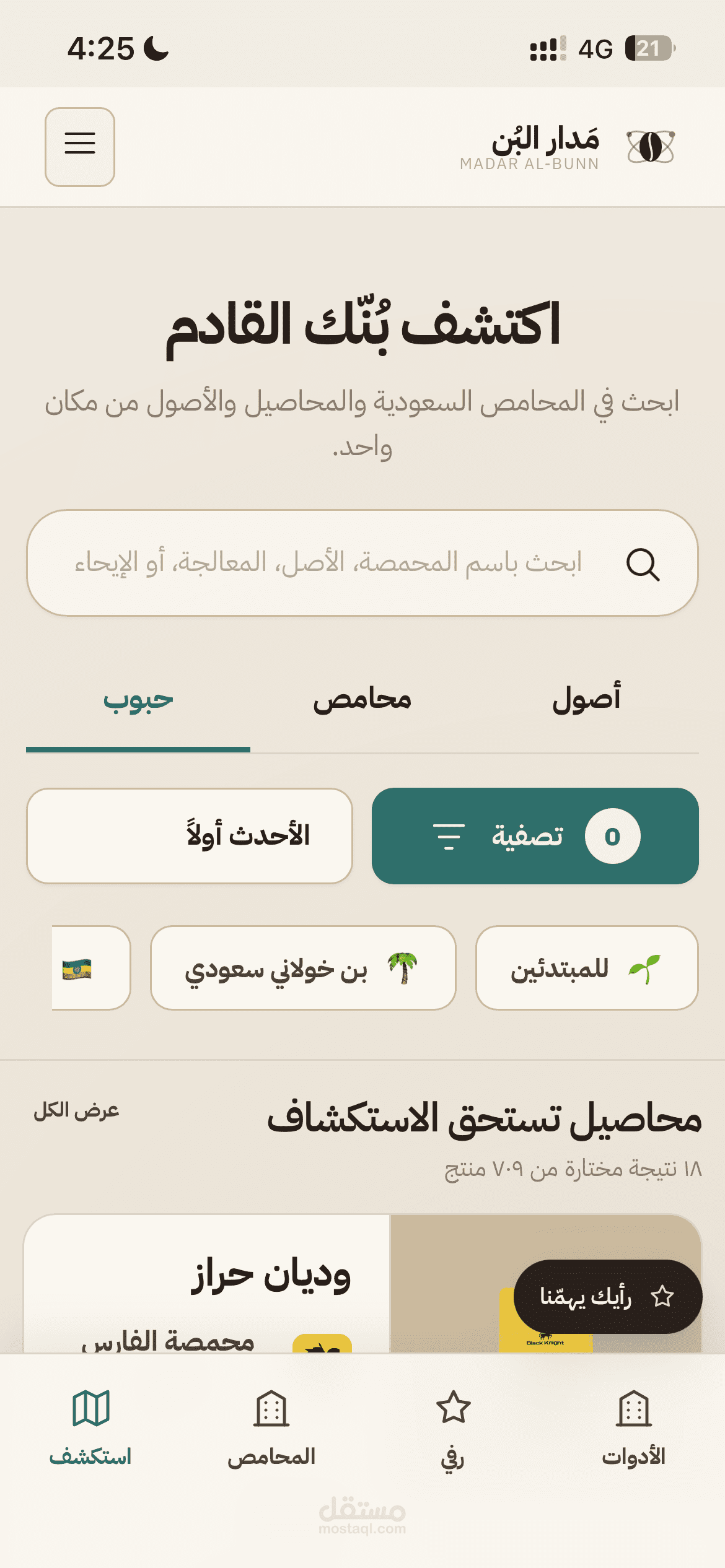 مدار البن
