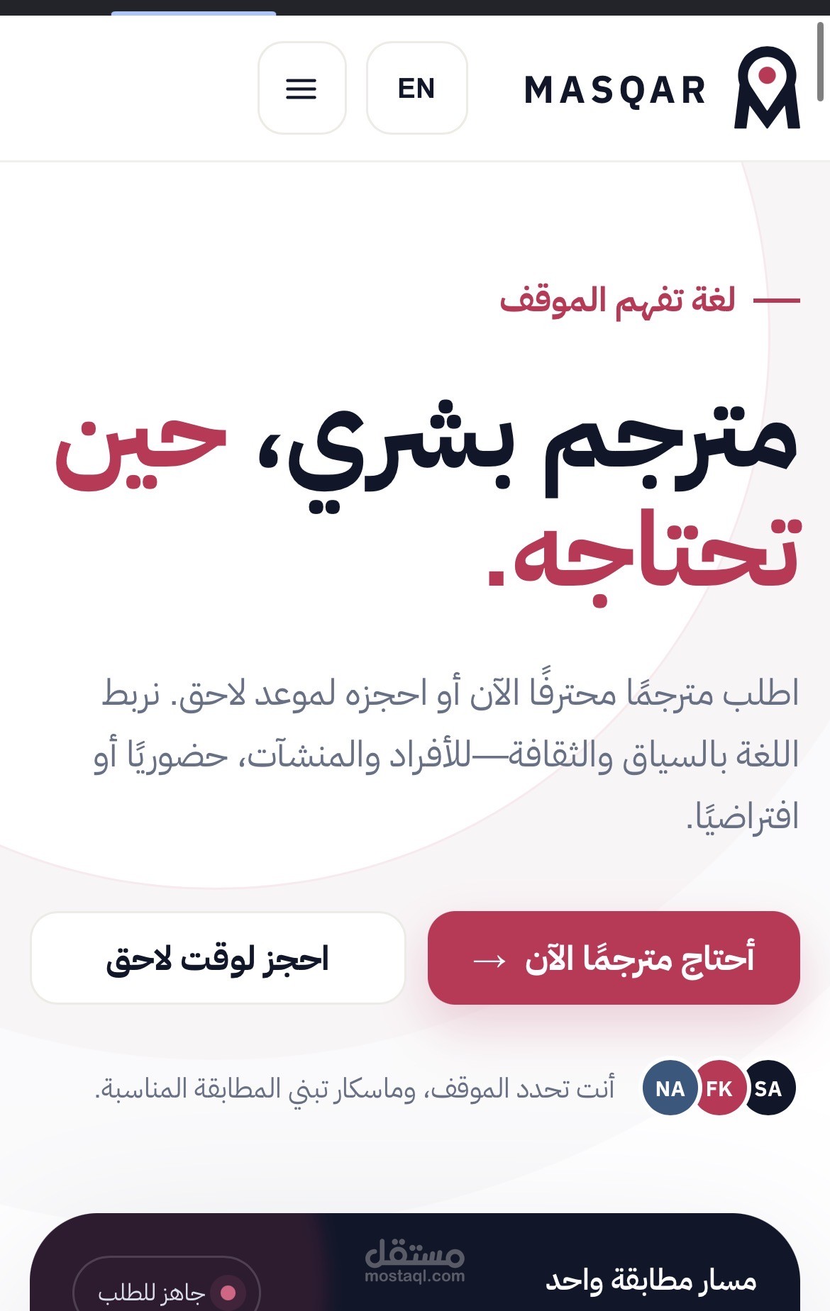 ماسكار " موقع ترجمة "