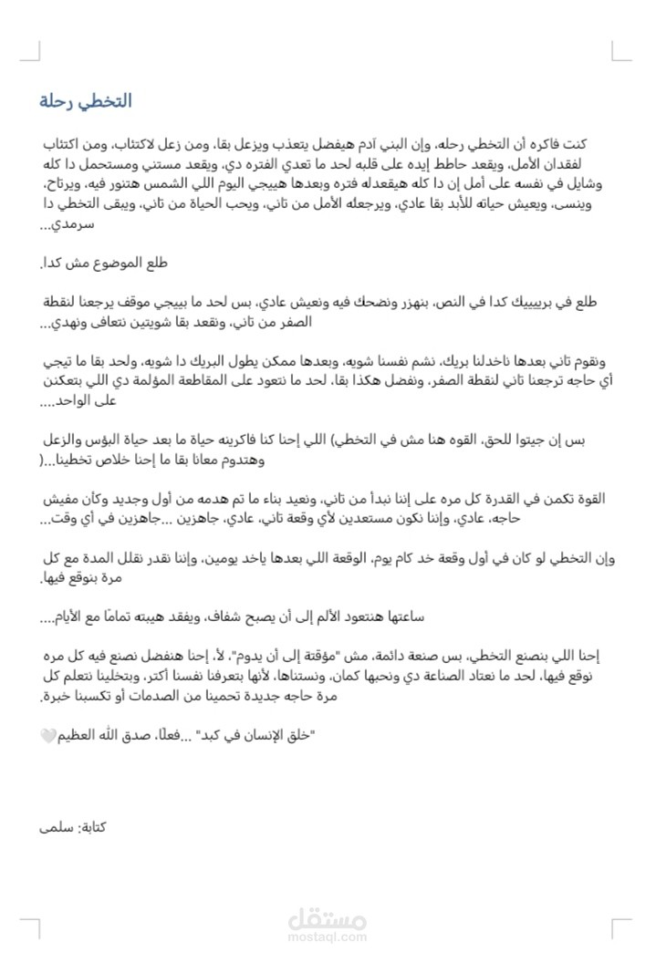مقال معبر