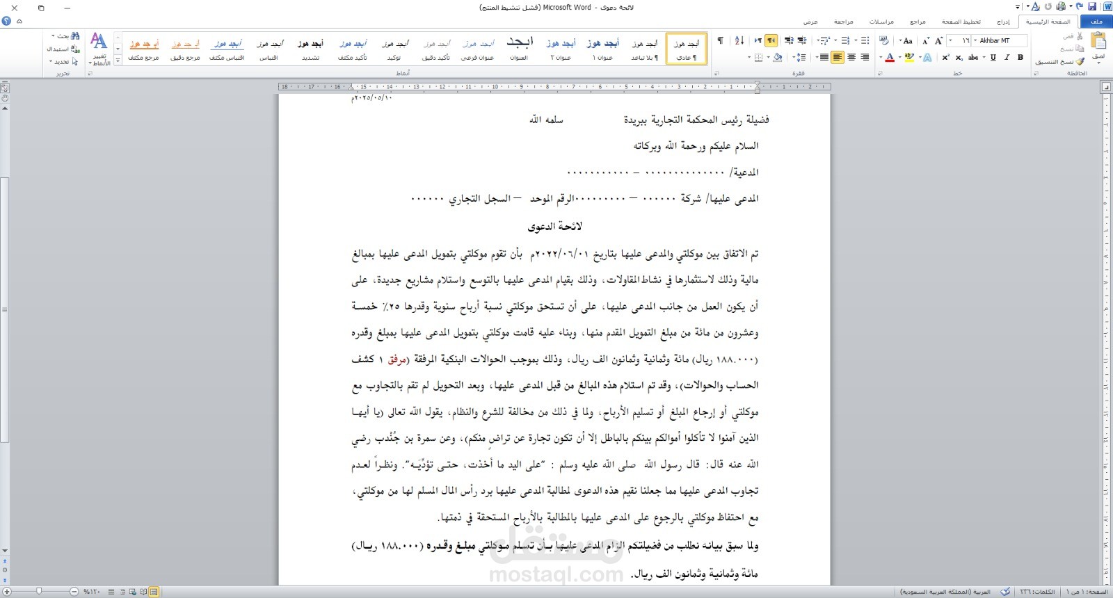 لائحة دعوى