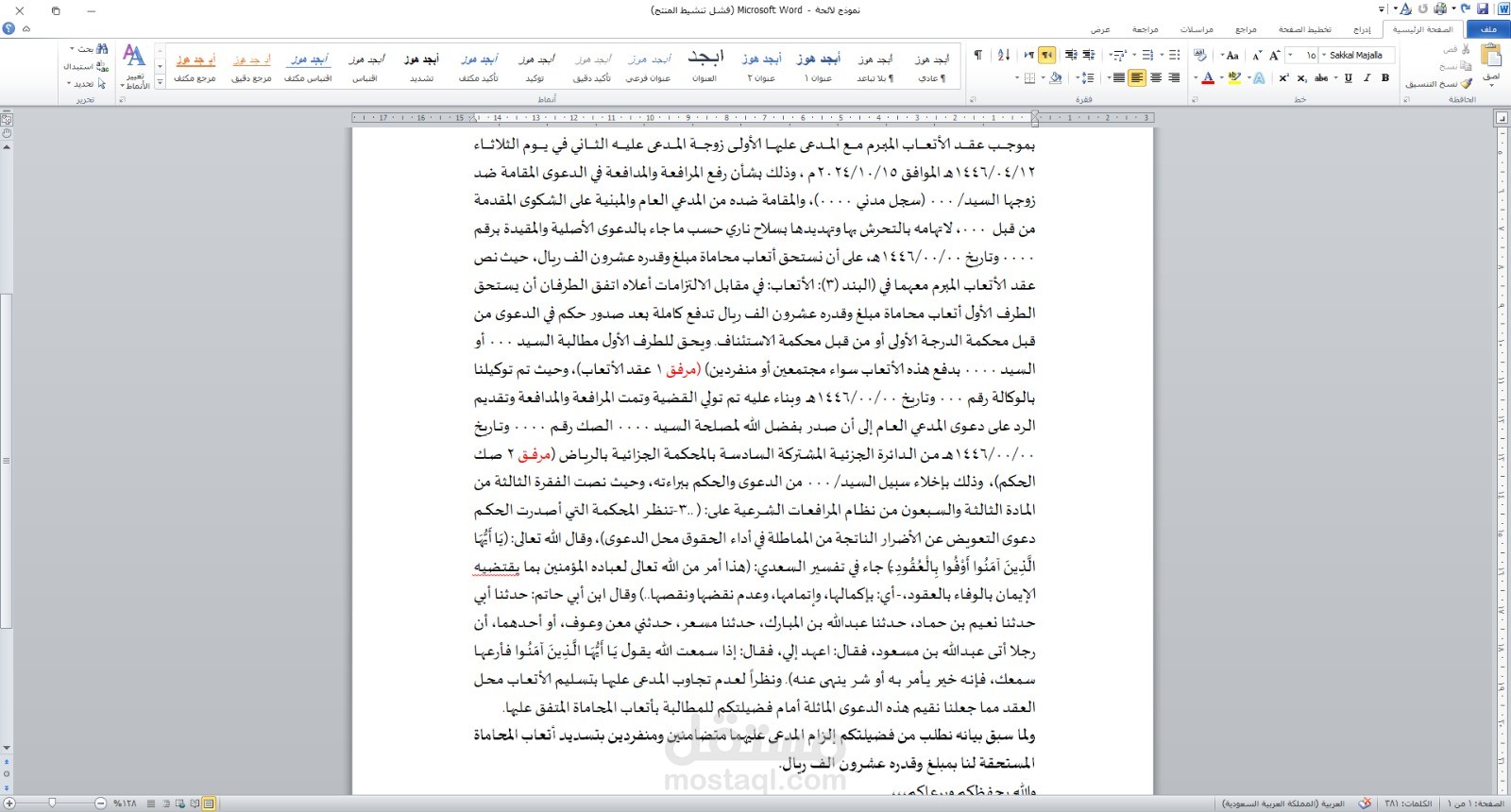 لائحة دعوى اتعاب محاماة