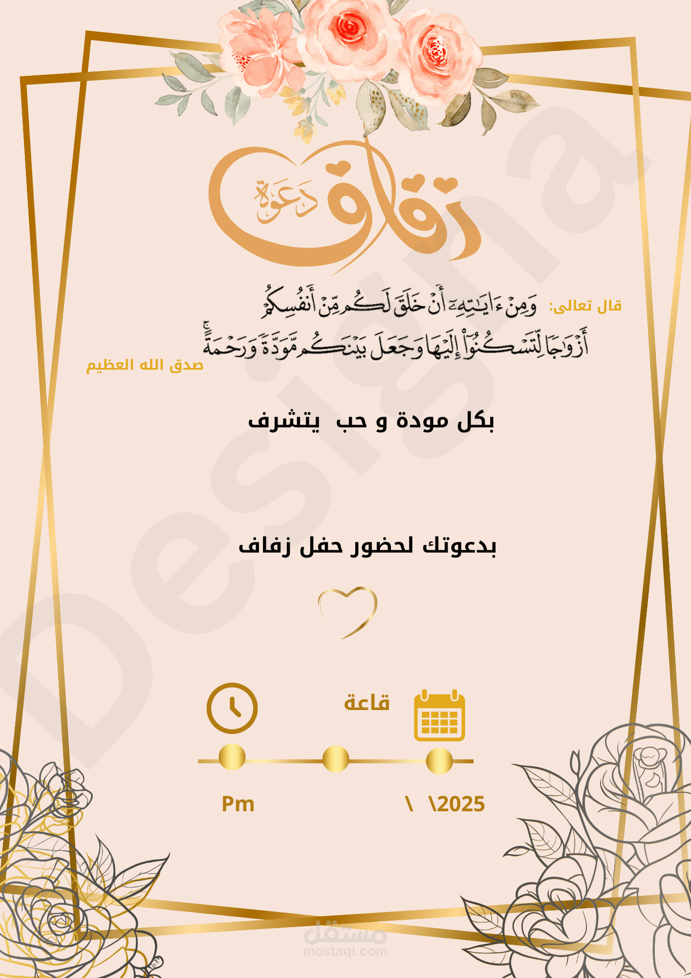 تصميم دعوة فرح