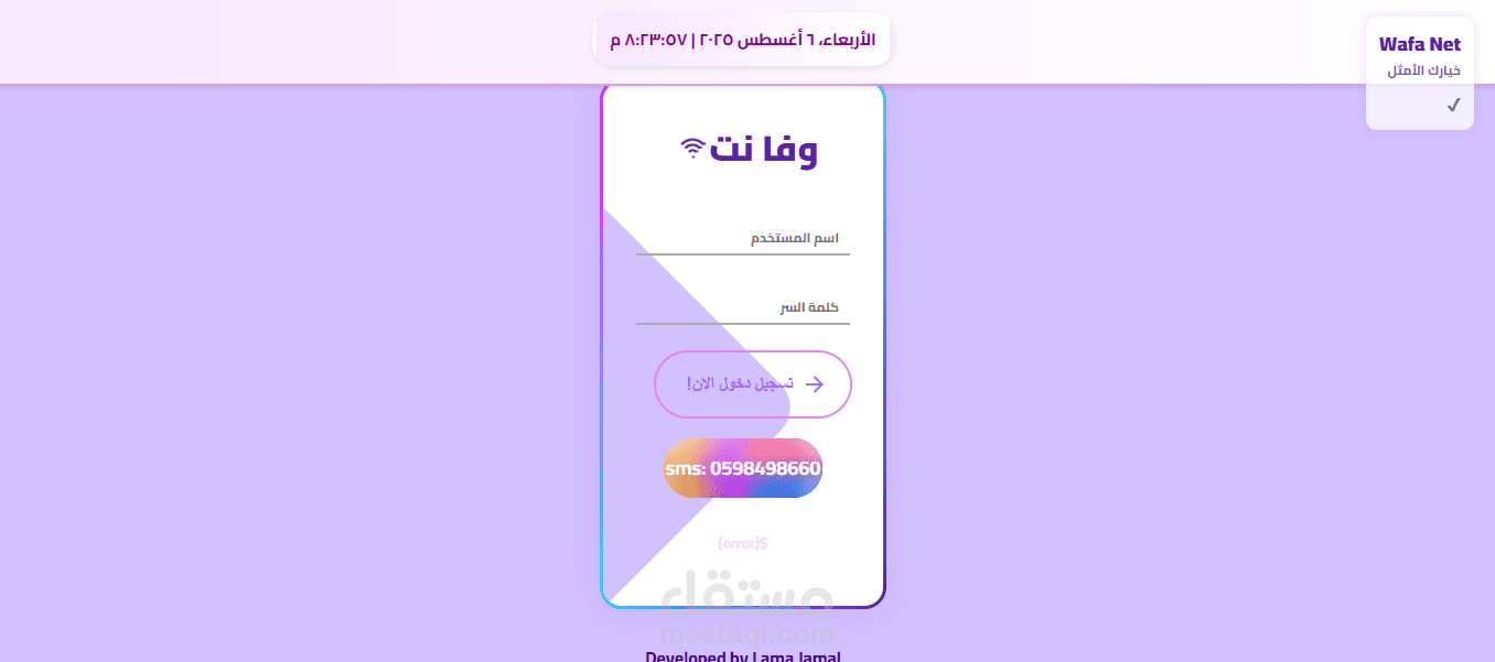 Responsive Login Page in Arabic for Wafa Net