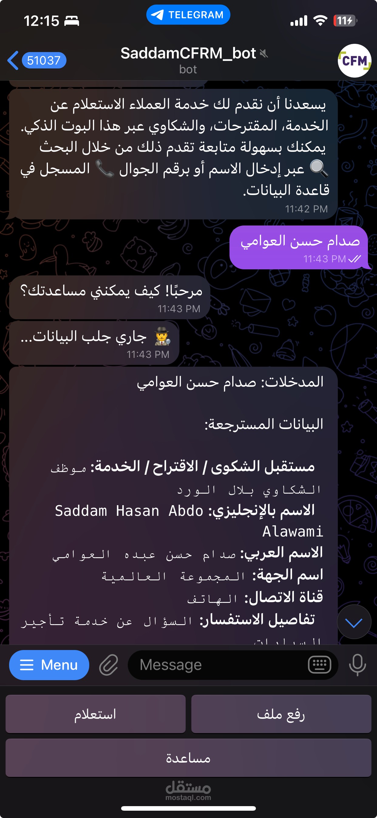تحكم في بياناتك بذكاء مع بوت تليجرام المبتكر!