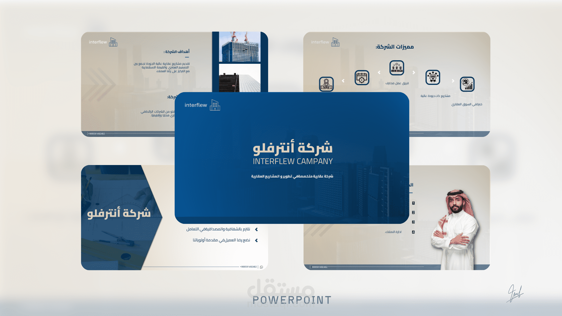 شراءح powerpoint احترافية لشركة انترفلو