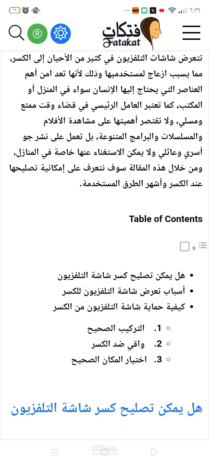 مقال عن تصليح شاشة التلفزيون