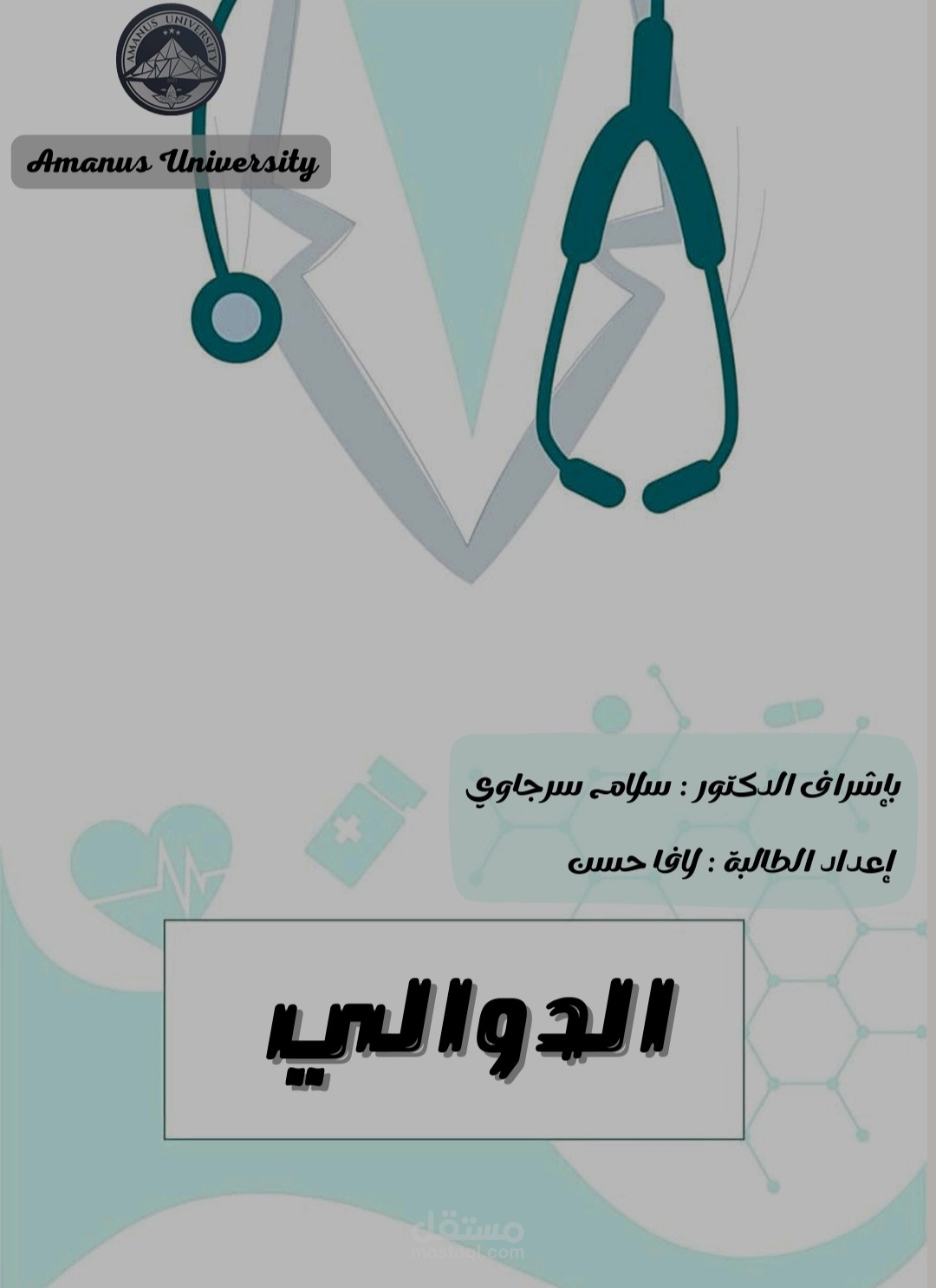 بحث الدوالي