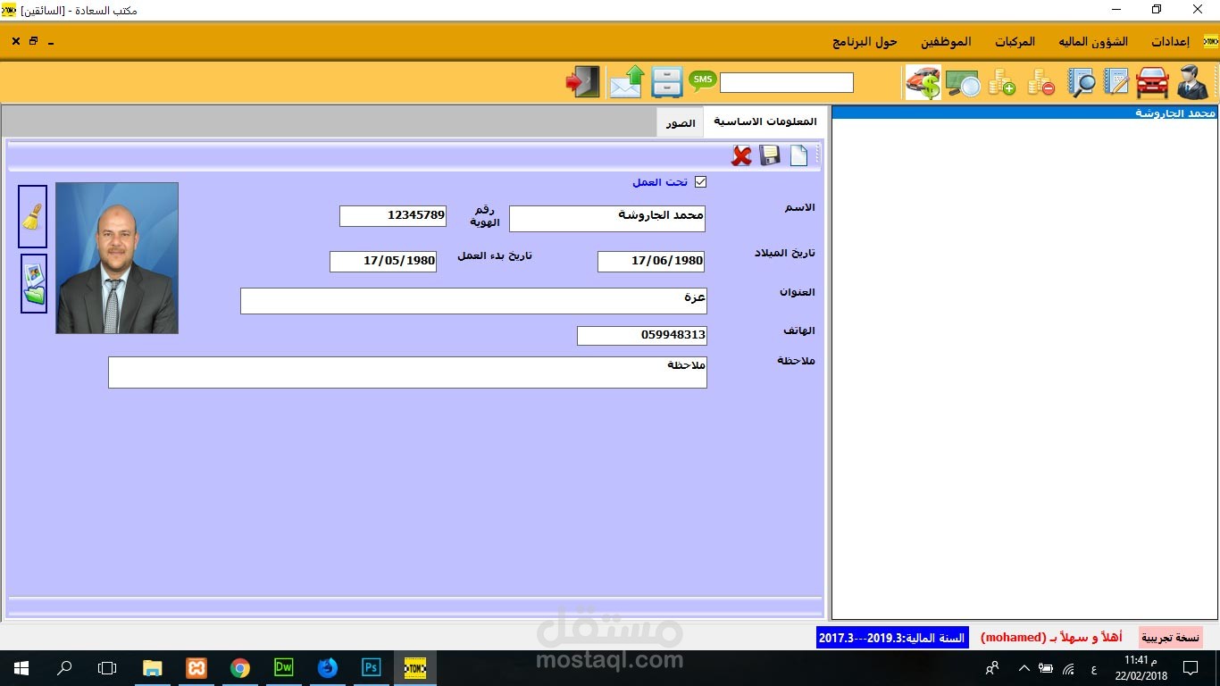 برنامج لإدراة مكتب تاكسي