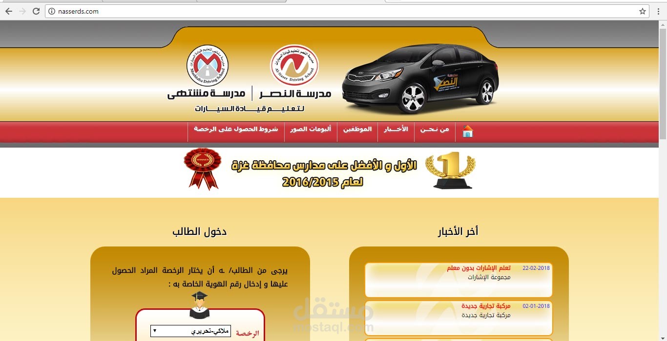 موقع لمدرسة تعليم السياقة