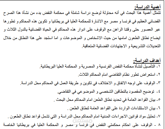 خطة بحث