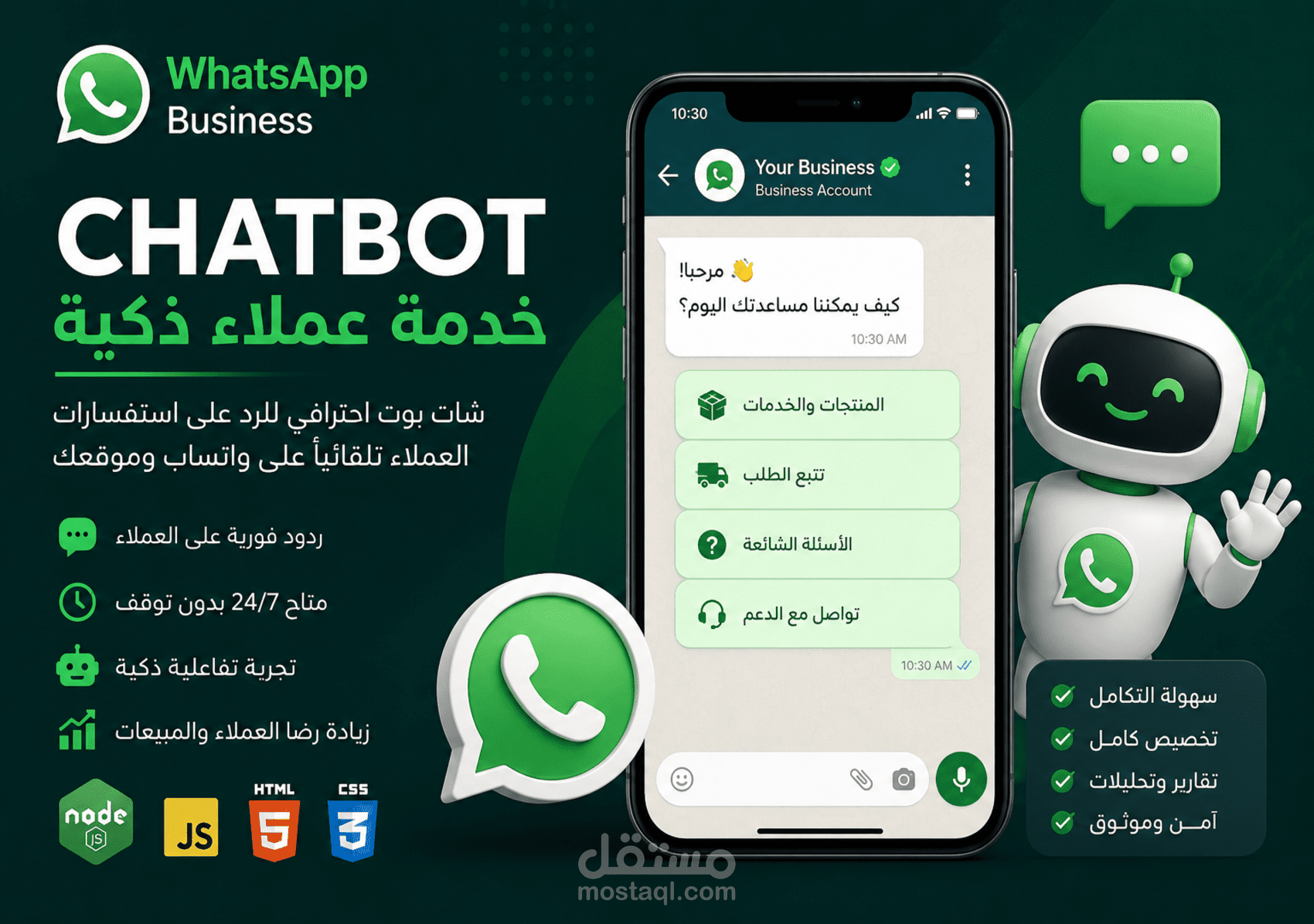 تطوير شات بوت احترافي لخدمة العملاء