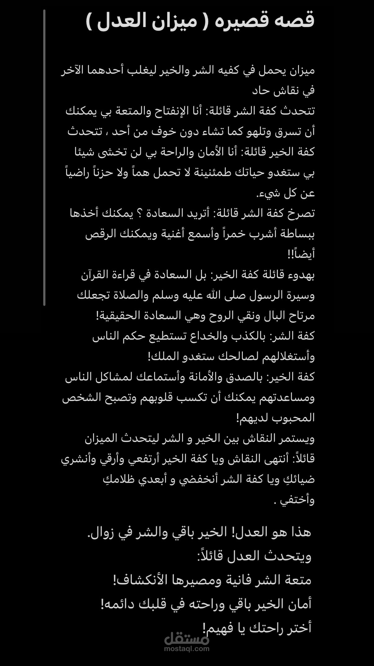قصه قصيره تحمل طابعاً فلسفياً