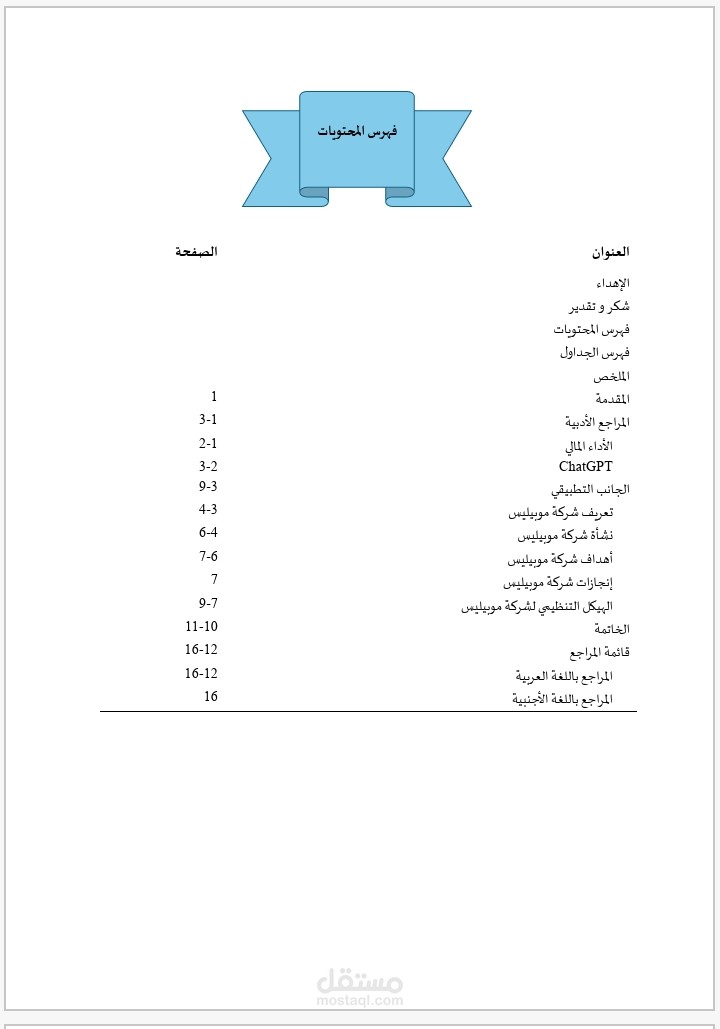 تنسيق وكتابة مذكرة تخرج باستخدام Microsoft Word