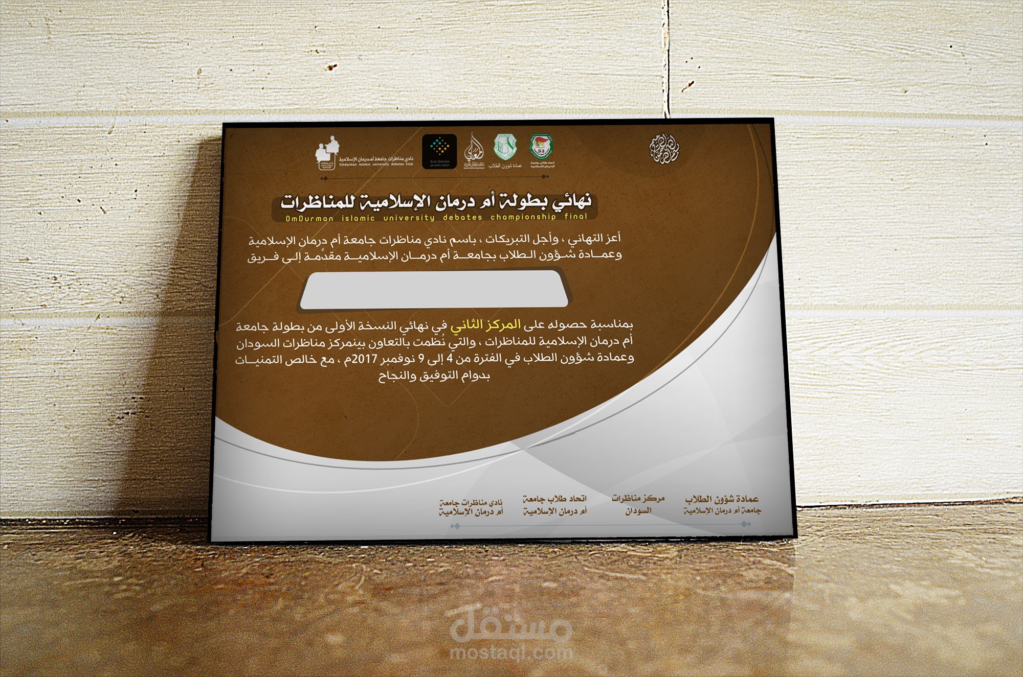 تصميم شهادات | نادي مناظرات جامعة أمدرمان الإسلامية