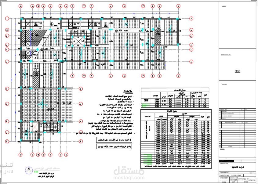 لوحات ومخططات انشائية متكاملة وفق الكود السعودي