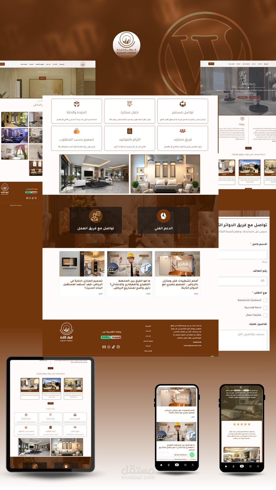 موقع الدوائر الثابتة للمقاولات المعمارية والتصميم الداخلي في الرياض