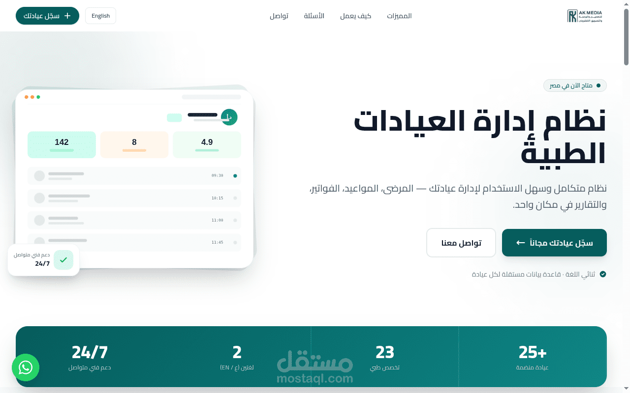 AK Medix — نظام إدارة عيادات Multi-Tenant SaaS