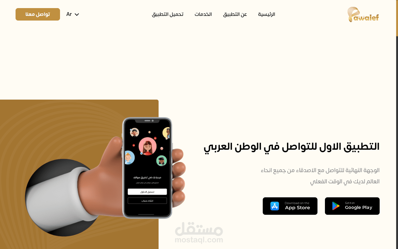 Sawalef — تطبيق غرف صوت ودردشة اجتماعية