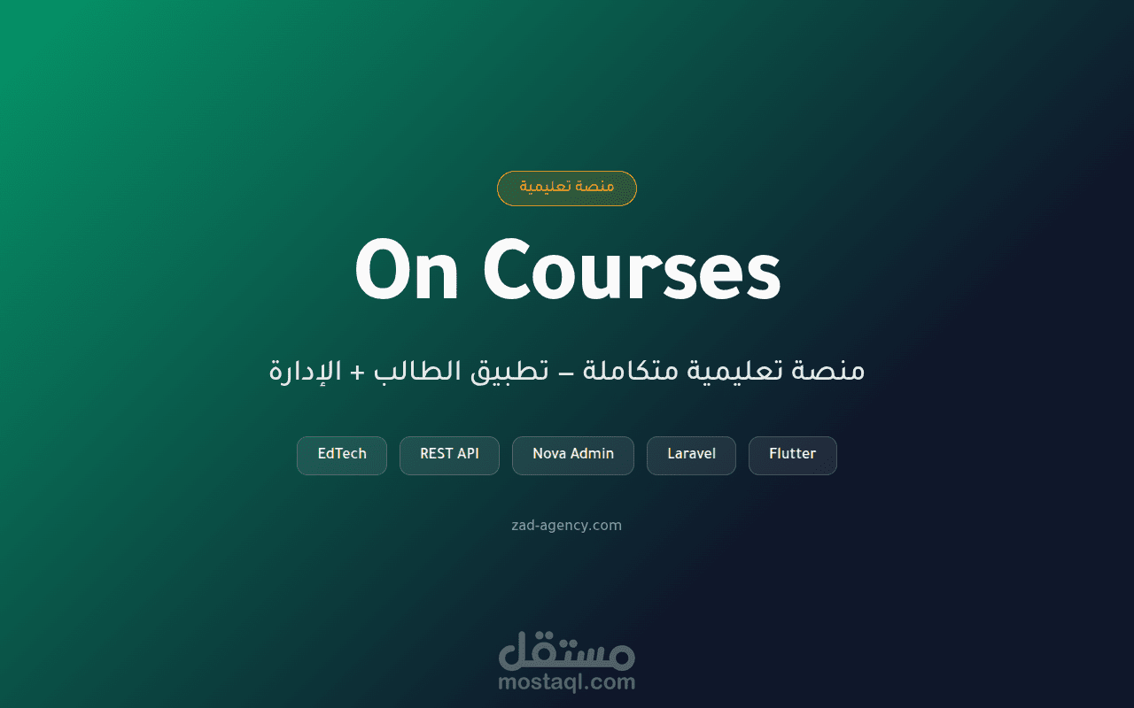 On Courses — منصة تعليمية متكاملة (تطبيق + باك إند)