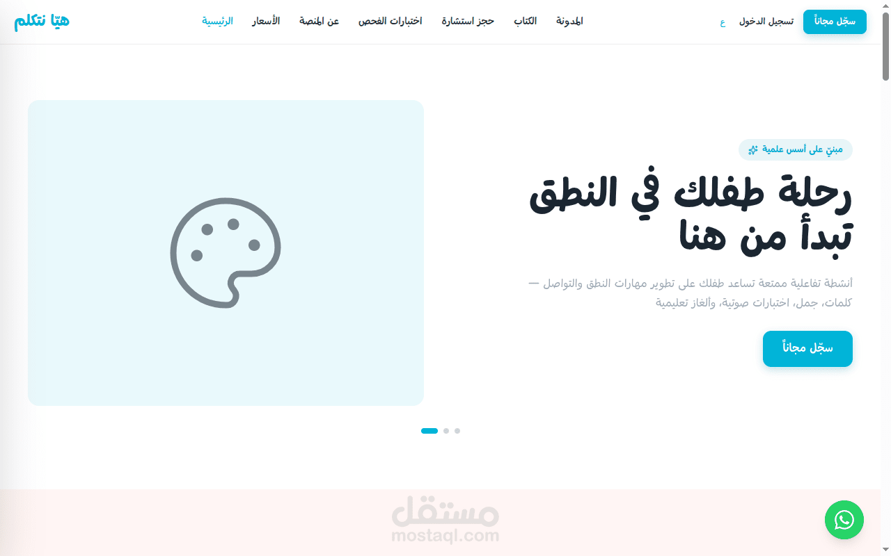 TalkCourses (LetsTalk) — منصة تعليم لغوي للأطفال