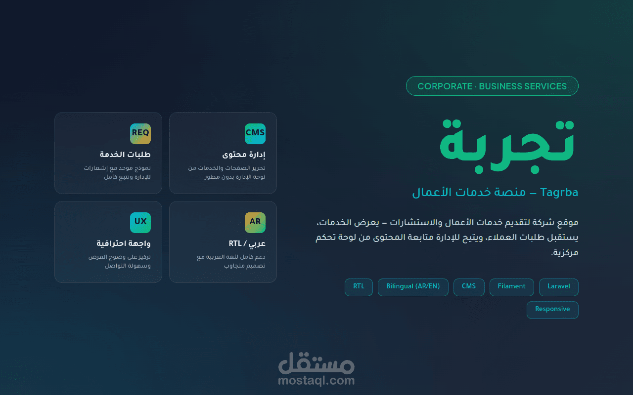 موقع تجربة — منصة خدمات الأعمال