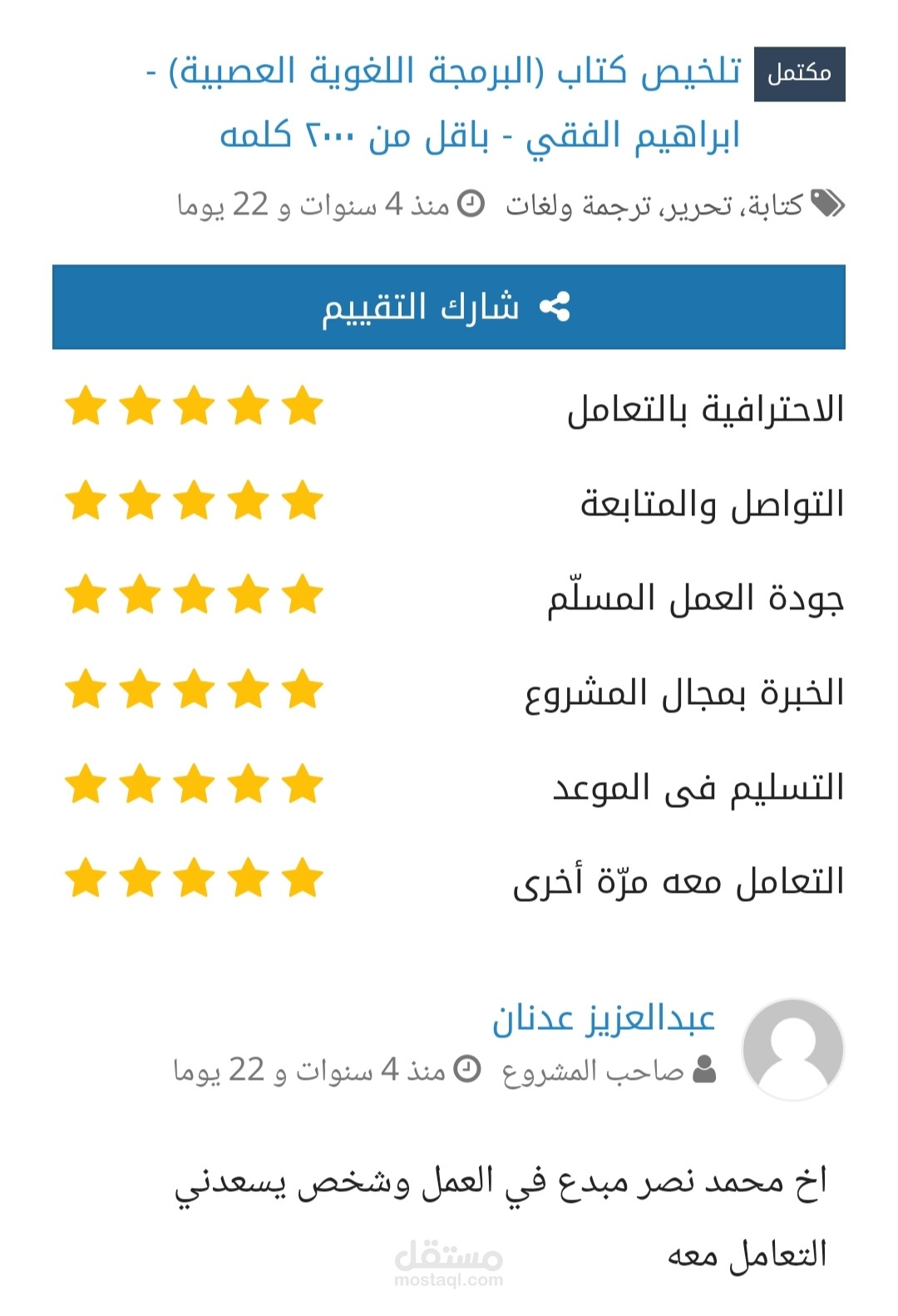 إكمال مشروع تلخيص كتاب
