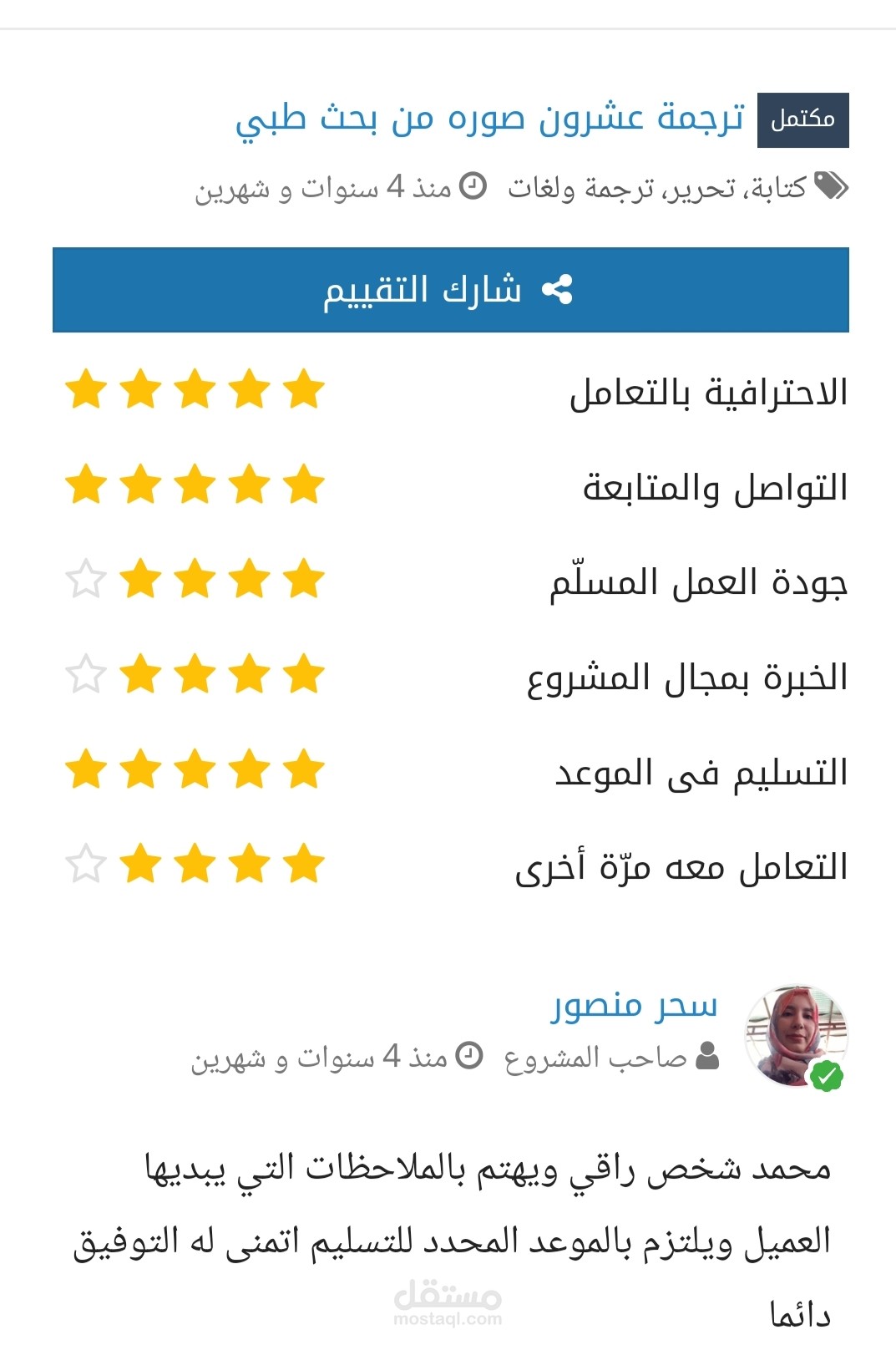 ترجمة جزء من بحث طبي