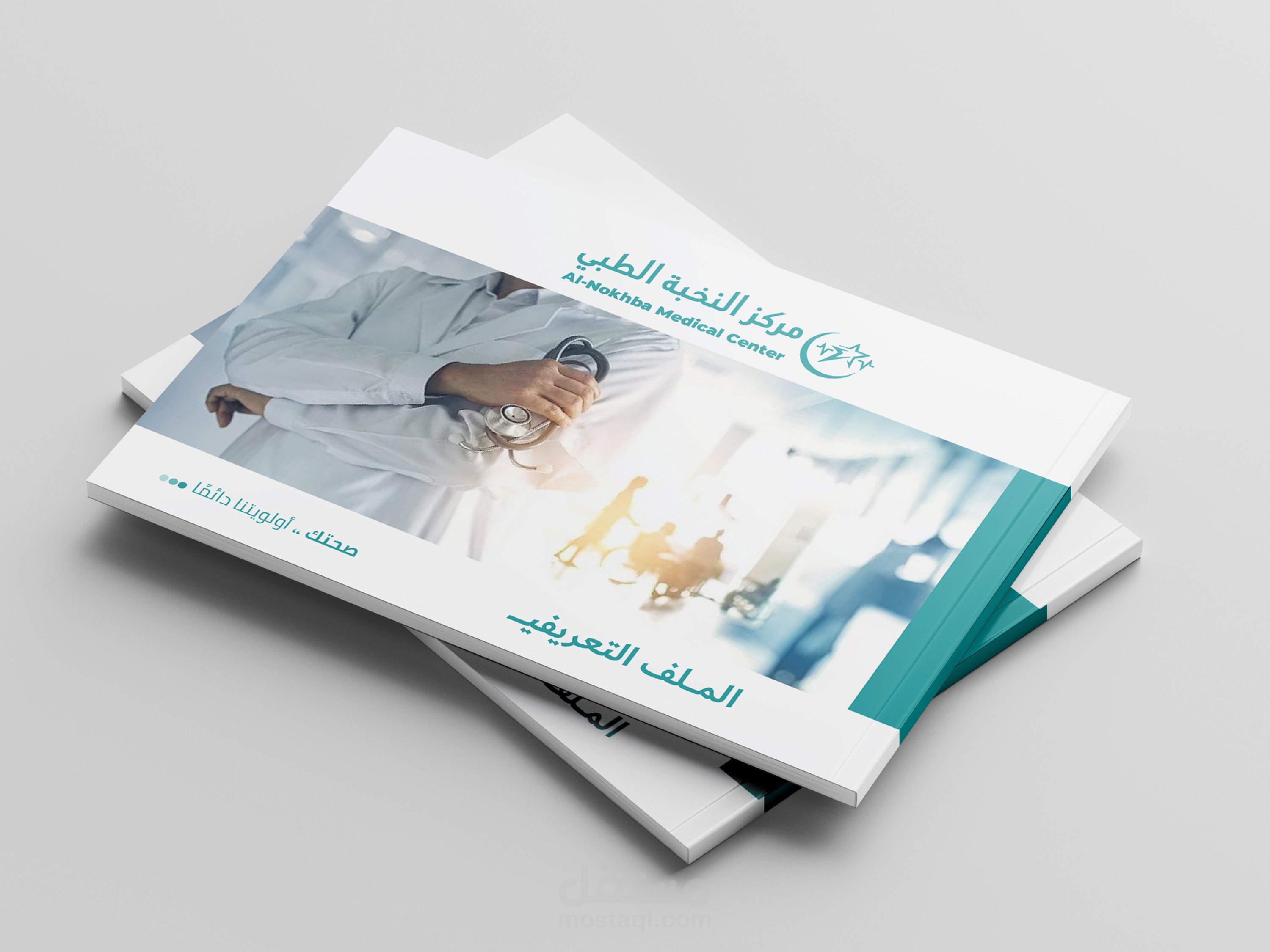 بروفايل مركز النخبة الطبي | Al-Nokhba Medical Center – Profile Design